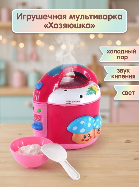 Мультиварка Хозяюшка