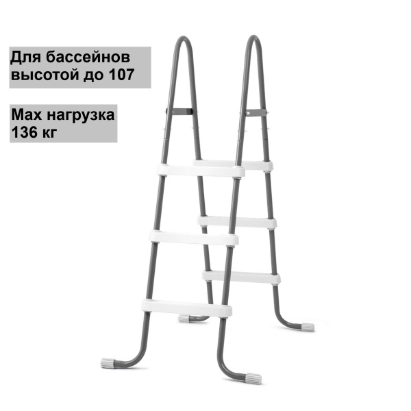 Лестница для бассейна до 107см, Intex 