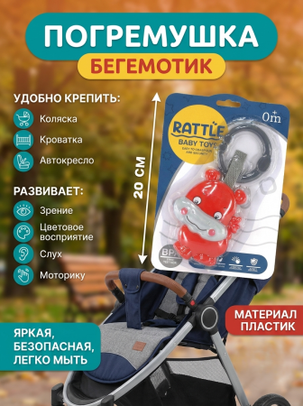 Погремушка на подвеске "Бегемот"