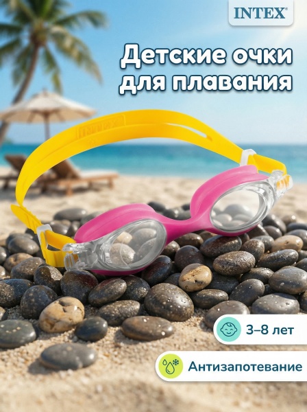 Очки для плавания детские 3-8 лет, Intex