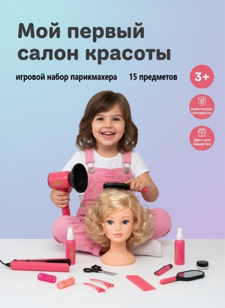 Набор парикмахера в коробке