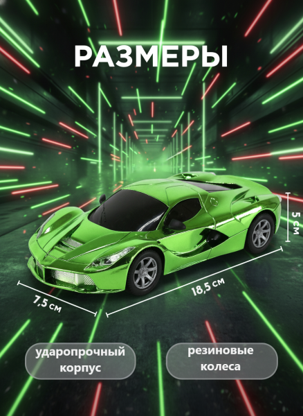 Машина гоночная на радиоуправлении