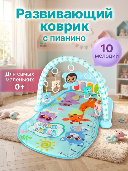 Детский коврик с пианино