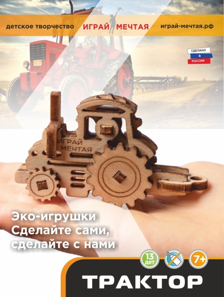 Трактор