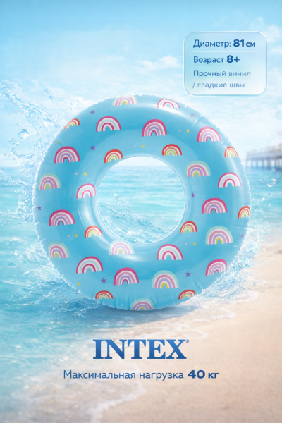 Круг надувной 81см, от 8 лет, Intex