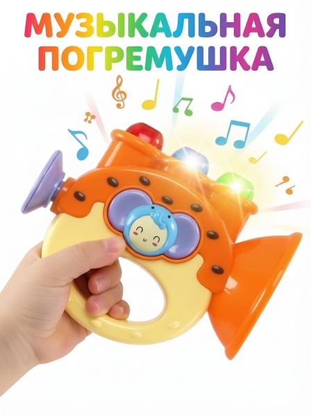 Счастливая погремушка