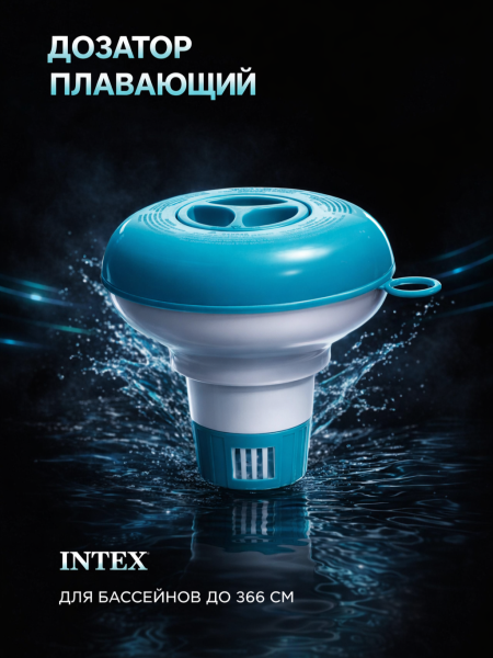 Дозатор плавающий 5", Intex