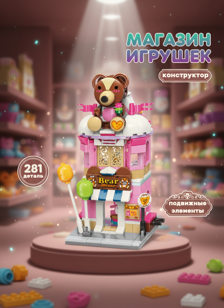 Конструктор Keeppley "Магазин Игрушек", 281 деталь.