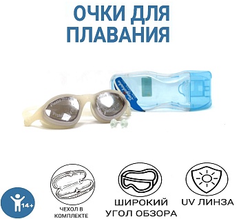 Очки для плавания