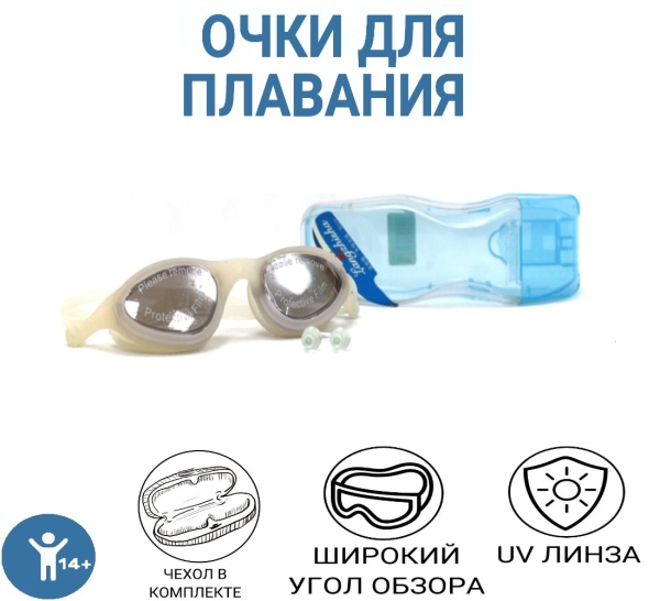 Очки для плавания