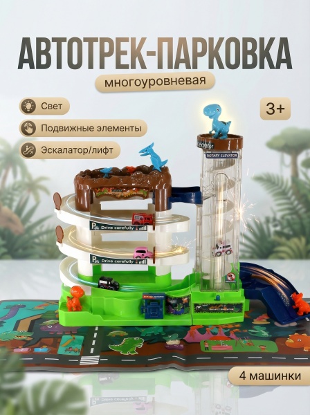 Парковка многоуровневая