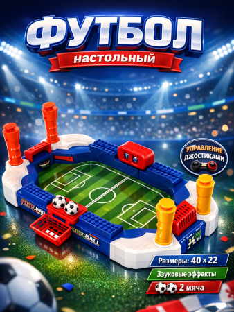 Настольная игра Футбол