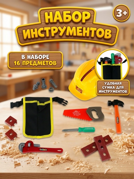 Набор "Инструменты"