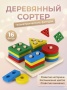 Фигуры геометрические деревянные