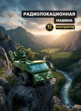 Конструктор "Танк"