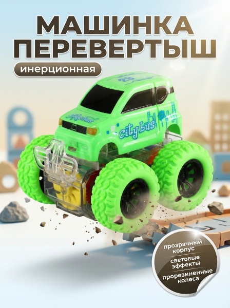 Машина Перевертыш