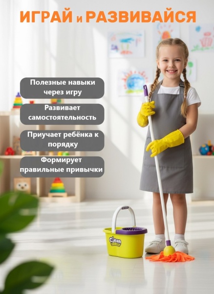 Набор для уборки 