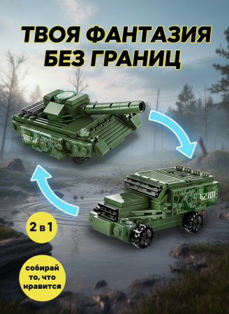 Конструктор "Танк"