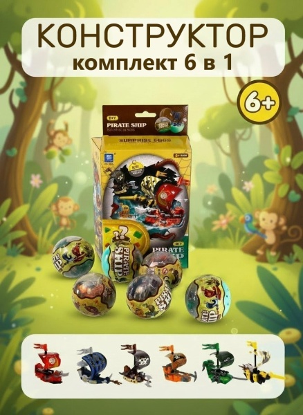 Конструктор "Пиратский корабль" 6 в 1