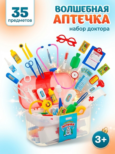 Набор доктора Волшебная аптечка