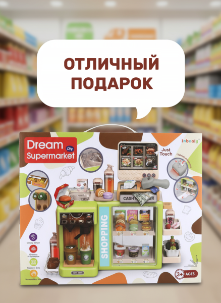 Набор Супермаркет