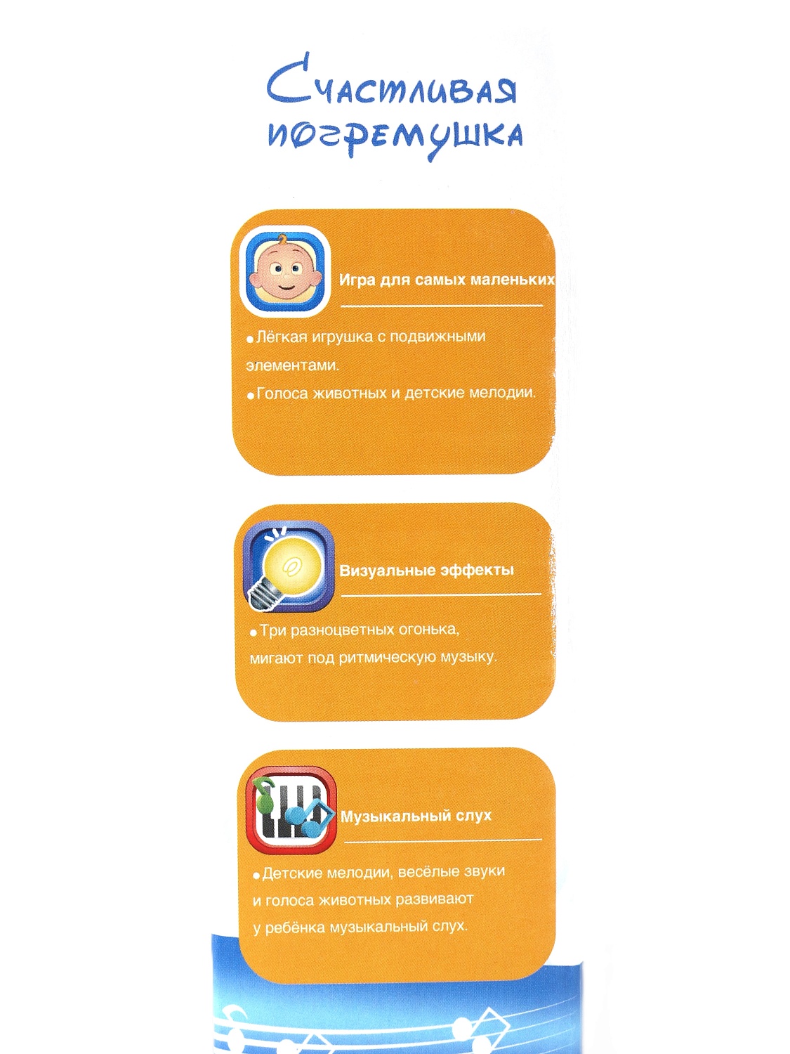 Счастливая погремушка