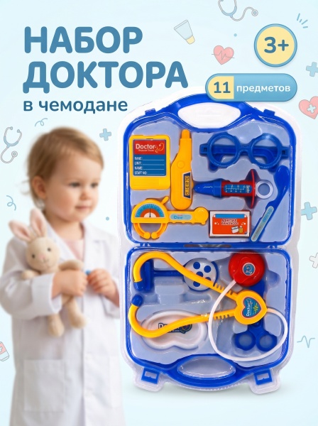 Набор доктора в чемодане