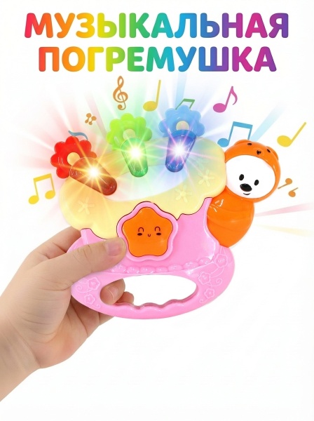 Счастливая погремушка