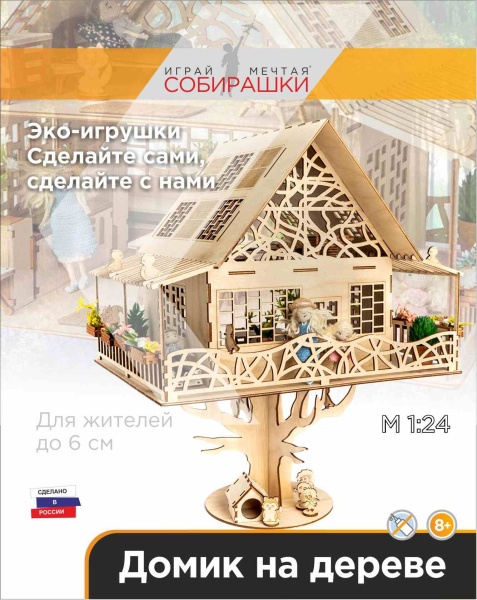 Домик на дереве