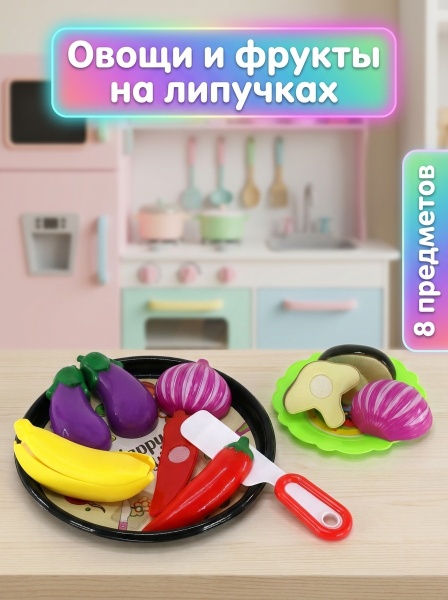 Набор овощи на липучках