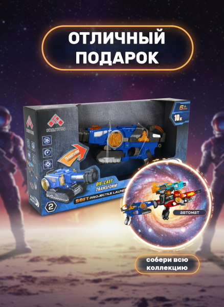 Бластер трансформер 