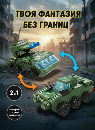 Конструктор "Танк"