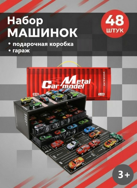 Набор машинок металл. гонка 48 шт. в боксе